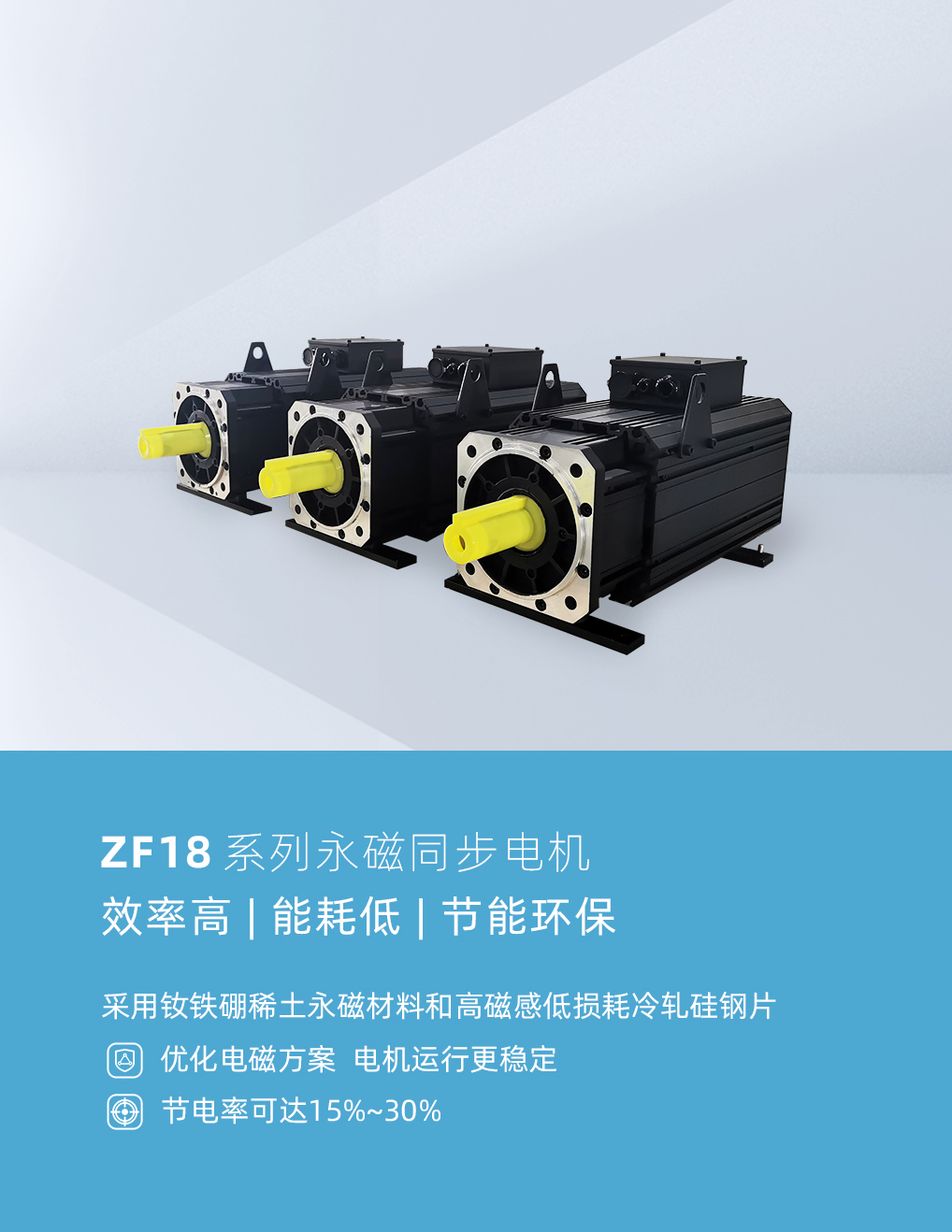 ZF18系列永磁同步電機.jpg