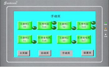 中智伺服電機(jī)成套自動系統(tǒng)選型方案系統(tǒng)操作界面展示.png